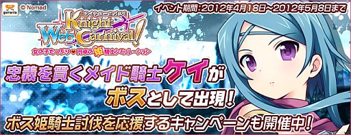 画像ギャラリー No.002のサムネイル画像 / 「Web ナイトカーニバル!」新しいボス姫騎士としてアサシン「ケイ」が登場