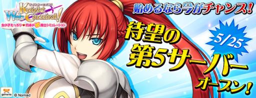 画像ギャラリー No.002のサムネイル画像 / 「Web ナイトカーニバル!」サーバー5を5月25日の12時にオープン