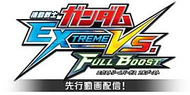 画像ギャラリー No.002のサムネイル画像 / 「機動戦士ガンダム EXVS. FULL BOOST」の先行動画が配信