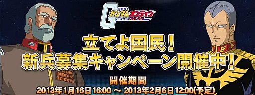 画像ギャラリー No.001のサムネイル画像 / 「機動戦士ガンダム オンライン」をギレン・ザビが紹介するTVCM第1弾が公開