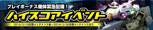 画像集#002のサムネイル/「機動戦士ガンダムオンライン」,プレイボーナスの限定機体第2弾が公開