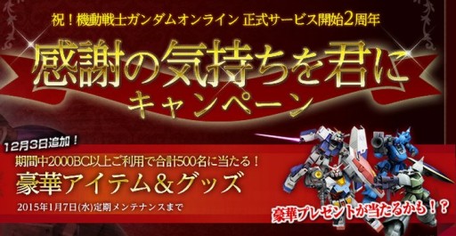 画像集#011のサムネイル/「機動戦士ガンダムオンライン」,大型アップデート「U.C.0083」で新フィールド・トリントンや“機体練度システム”が実装。2周年キャンペーン第2弾も開始