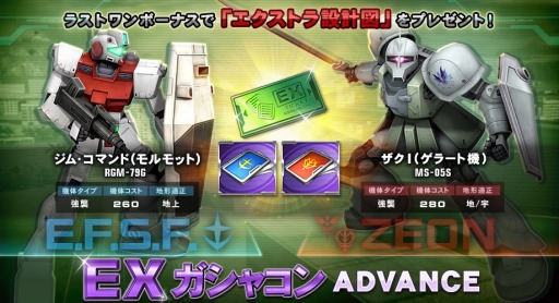 画像ギャラリー No.001のサムネイル画像 / 「機動戦士ガンダムオンライン」強化の効果がアップする「エクストラ設計図」を実装