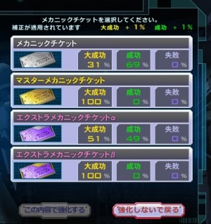 画像ギャラリー No.002のサムネイル画像 / 「機動戦士ガンダムオンライン」強化の効果がアップする「エクストラ設計図」を実装