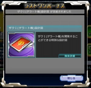 画像ギャラリー No.011のサムネイル画像 / 「機動戦士ガンダムオンライン」強化の効果がアップする「エクストラ設計図」を実装