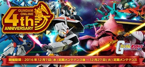 画像ギャラリー No.002のサムネイル画像 / 「機動戦士ガンダムオンライン」,DXガシャコンチケットなどがもらえる4周年記念イベントがスタート。ZZガンダムの原作BGMセットの販売も開始