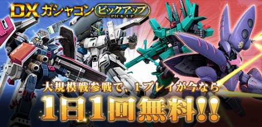 画像ギャラリー No.005のサムネイル画像 / 「ガンダムオンライン」,「一斉出撃イベント」に新機体「ギラ・ドーガ(アンジェロ専用)」などが登場