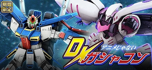 画像ギャラリー No.002のサムネイル画像 / 「機動戦士ガンダムオンライン」,「ZZスプリングキャンペーン」がスタート