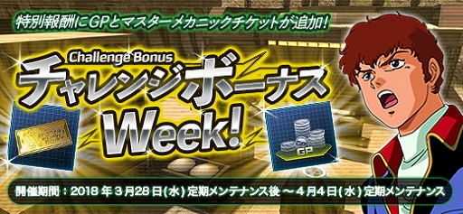 画像ギャラリー No.011のサムネイル画像 / 「機動戦士ガンダムオンライン」,「ZZスプリングキャンペーン」3週目がスタート