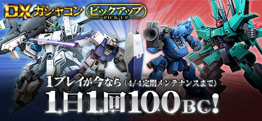 画像ギャラリー No.012のサムネイル画像 / 「機動戦士ガンダムオンライン」,「ZZスプリングキャンペーン」3週目がスタート
