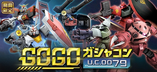 画像ギャラリー No.002のサムネイル画像 / 「機動戦士ガンダムオンライン」,「U.C.0079」をテーマにした「1年戦争キャンペーン」が開催