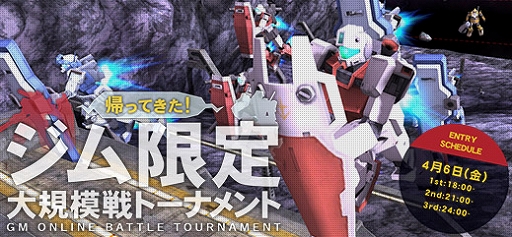 画像ギャラリー No.004のサムネイル画像 / 「機動戦士ガンダムオンライン」,「U.C.0079」をテーマにした「1年戦争キャンペーン」が開催