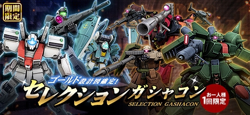 画像ギャラリー No.005のサムネイル画像 / 「機動戦士ガンダムオンライン」,「U.C.0079」をテーマにした「1年戦争キャンペーン」が開催