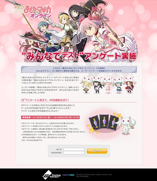 画像ギャラリー No.001のサムネイル画像 / 「魔法少女まどか☆マギカ オンライン」,みんなでテストのアンケートを実施