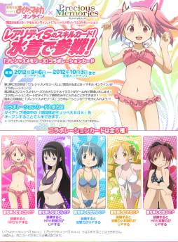 画像ギャラリー No.001のサムネイル画像 / 「魔法少女まどか☆マギカ オンライン」と「プレシャスメモリーズ」のコラボ第2弾