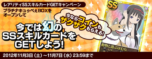 画像ギャラリー No.001のサムネイル画像 / 「魔法少女まどか☆マギカ オンライン」,2種類の新キャンペーンを実施