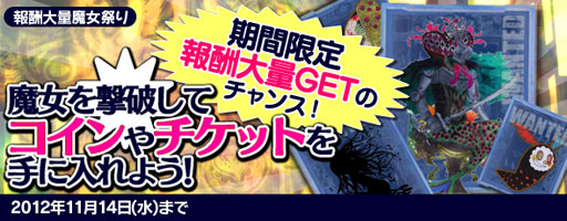 画像ギャラリー No.003のサムネイル画像 / 「魔法少女まどか☆マギカ オンライン」,2種類の新キャンペーンを実施