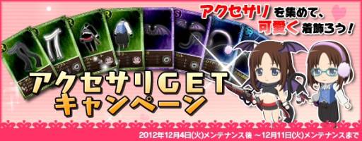 画像ギャラリー No.009のサムネイル画像 / 「まどか☆マギカ オンライン」アップデートでアクセサリが3つまで装備可能に