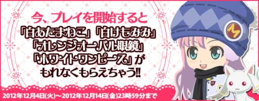 画像ギャラリー No.020のサムネイル画像 / 「まどか☆マギカ オンライン」アップデートでアクセサリが3つまで装備可能に