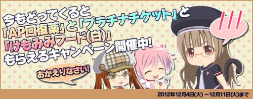 画像ギャラリー No.025のサムネイル画像 / 「まどか☆マギカ オンライン」アップデートでアクセサリが3つまで装備可能に