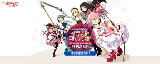 画像ギャラリー No.001のサムネイル画像 / 「魔法少女まどか☆マギカ オンライン」イラストコンテスト入選作品発表