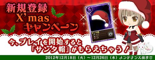 画像ギャラリー No.002のサムネイル画像 / 「まどか☆マギカ オンライン」,新規登録者にレアリティSの「サンタ帽」を配布