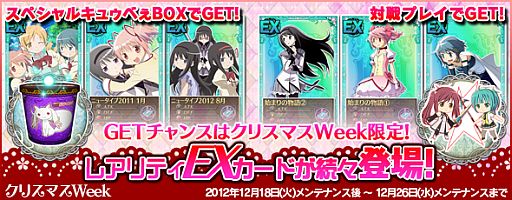 画像ギャラリー No.006のサムネイル画像 / 「まどか☆マギカ オンライン」,新規登録者にレアリティSの「サンタ帽」を配布