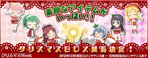 画像ギャラリー No.013のサムネイル画像 / 「まどか☆マギカ オンライン」,新規登録者にレアリティSの「サンタ帽」を配布