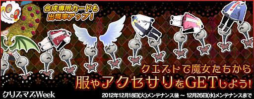 画像ギャラリー No.014のサムネイル画像 / 「まどか☆マギカ オンライン」,新規登録者にレアリティSの「サンタ帽」を配布