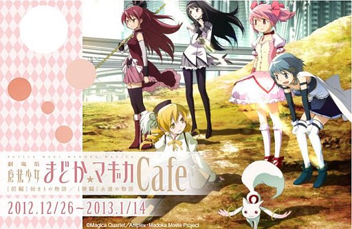 画像ギャラリー No.009のサムネイル画像 / 「まどか☆マギカ オンライン」のシリアルコードが手に入るコラボカフェが秋葉原に再登場