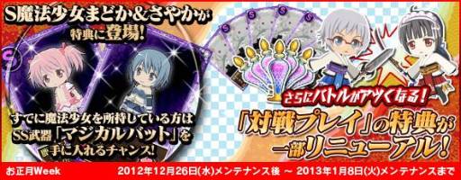 画像ギャラリー No.015のサムネイル画像 / 「まどか☆マギカ オンライン」新規登録者に「ミニ獅子舞」などをプレゼント