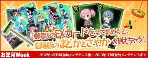 画像ギャラリー No.018のサムネイル画像 / 「まどか☆マギカ オンライン」新規登録者に「ミニ獅子舞」などをプレゼント