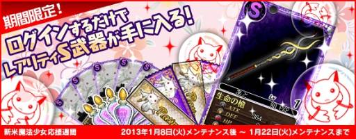 画像ギャラリー No.004のサムネイル画像 / 「まどか☆マギカ オンライン」ログインしてレアリティSの武器を手に入れよう