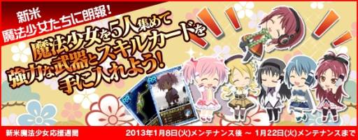 画像ギャラリー No.006のサムネイル画像 / 「まどか☆マギカ オンライン」ログインしてレアリティSの武器を手に入れよう