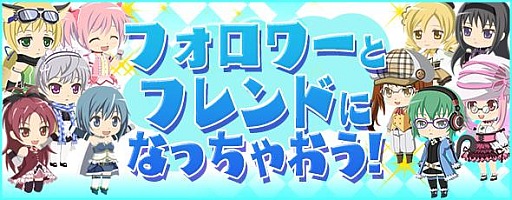 画像ギャラリー No.002のサムネイル画像 / 「まどか☆マギカ オンライン」,“フレンド”の上限数を1月22日から引き上げ