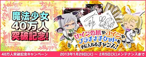 画像ギャラリー No.001のサムネイル画像 / 「まどか☆マギカ オンライン」,登録者40万人突破を記念したキャンペーン