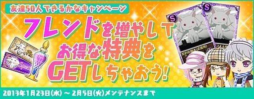 画像ギャラリー No.012のサムネイル画像 / 「まどか☆マギカ オンライン」,登録者40万人突破を記念したキャンペーン