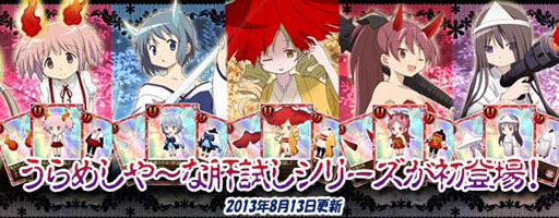 画像ギャラリー No.001のサムネイル画像 / 「まどか☆マギカ オンライン」,キャラ別BOXに“肝試しシリーズ”が本日登場