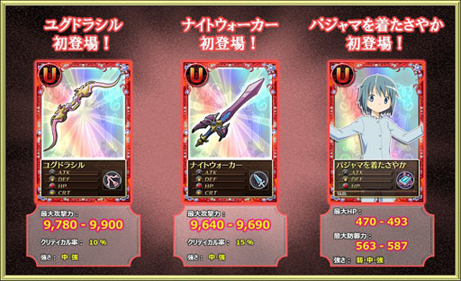 画像ギャラリー No.005のサムネイル画像 / 「まどか☆マギカ オンライン」,キャラ別BOXに“肝試しシリーズ”が本日登場