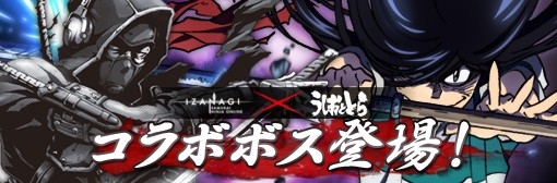 画像ギャラリー No.002のサムネイル画像 / 「イザナギオンライン」,「うしおととら」とのコラボキャンペーンを開催