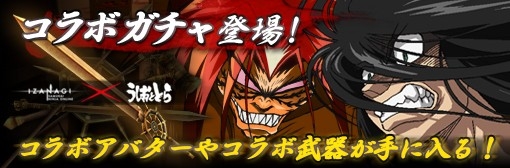 画像ギャラリー No.008のサムネイル画像 / 「イザナギオンライン」,「うしおととら」とのコラボキャンペーンを開催