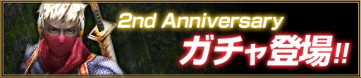 画像ギャラリー No.003のサムネイル画像 / 「イザナギオンライン」iOS版2周年を記念した6大キャンペーンを実施