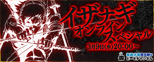 画像ギャラリー No.001のサムネイル画像 / 「イザナギオンライン」,次回のアップデート情報を紹介する生放送番組が3月9日20:00より配信