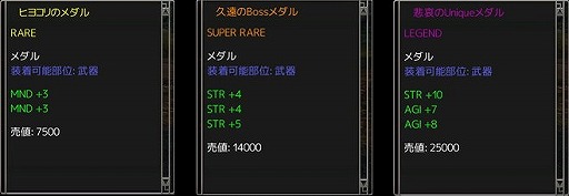 画像ギャラリー No.002のサムネイル画像 / 「イザナギオンライン」,能力値を上昇させる新システム“メダル機能”を実装