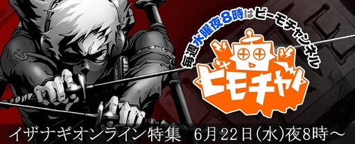 画像ギャラリー No.001のサムネイル画像 / 「イザナギオンライン」,本日20:00開始の公式生放送で“進撃の巨人”コラボに挑戦