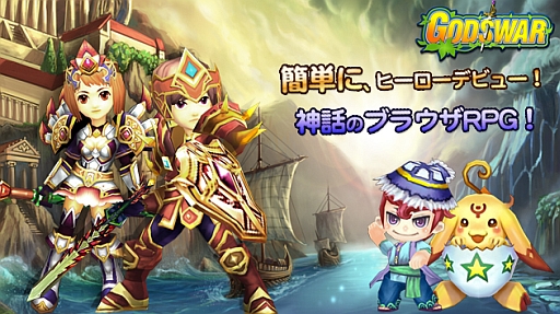 画像ギャラリー No.001のサムネイル画像 / 「God's War」,正式サービス開始日時が2月14日に決定。記念イベントも