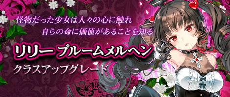 画像ギャラリー No.002のサムネイル画像 / 「ソウルワーカー」リリーのクラスアップグレードが実施。サブウェポン「鎖鎌」と新スキル6種類が追加に