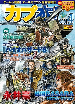 画像ギャラリー No.004のサムネイル画像 / 「カプ本」Vol.4の表紙は,永井 豪氏の「戦国BASARA」描き下ろしイラスト