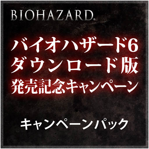 画像ギャラリー No.001のサムネイル画像 / 「バイオハザード」シリーズを1つにまとめたパックがPS Storeで配信中