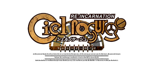 画像ギャラリー No.009のサムネイル画像 / 「シェルノサージュ」に多数の特典を追加した新パッケージ「RE:Incarnation」が2013年2月21日発売。既存プレイヤー向けDLCも同時配信